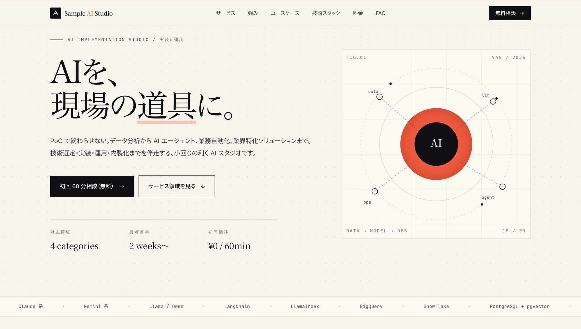 Claude Codeが生成したLPのスクリーンショット（デスクトップ）